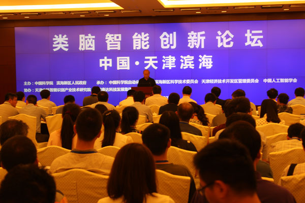 Tianjin hosts the Brain-Inspired Intelligence Forum on June 27111.jpg